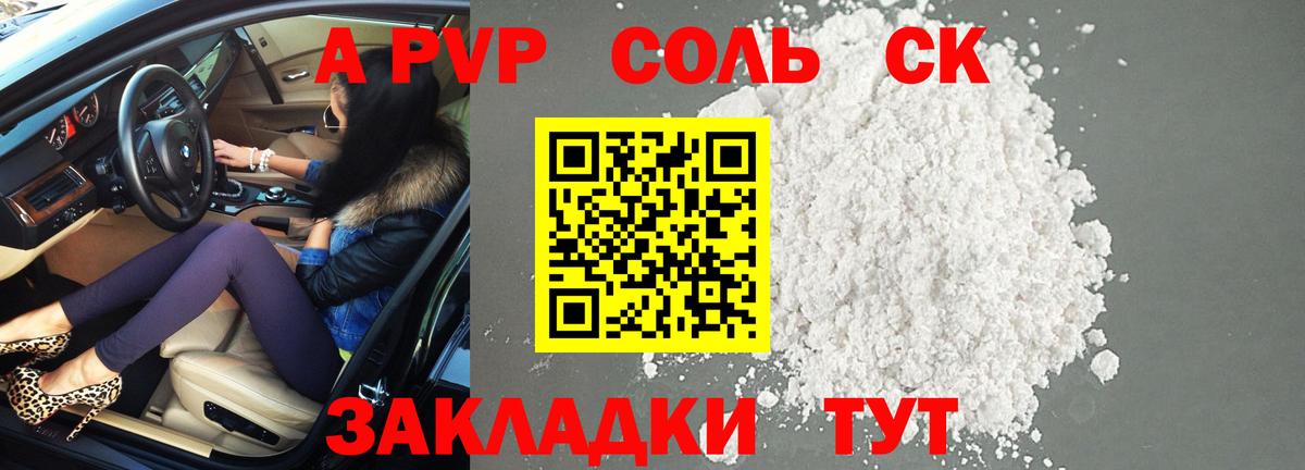 дарнет шоп  Вход с VPN  A PVP Crystall  Скопин  Альфа ПВП СК КРИС  A-PVP кристаллы 