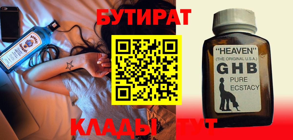 Бутират BDO 33%  Вход с VPN  Скопин 