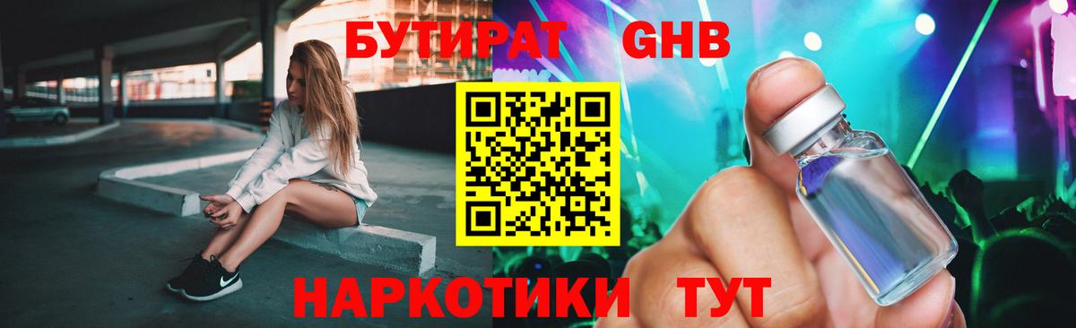 Бутират оксана Скопин