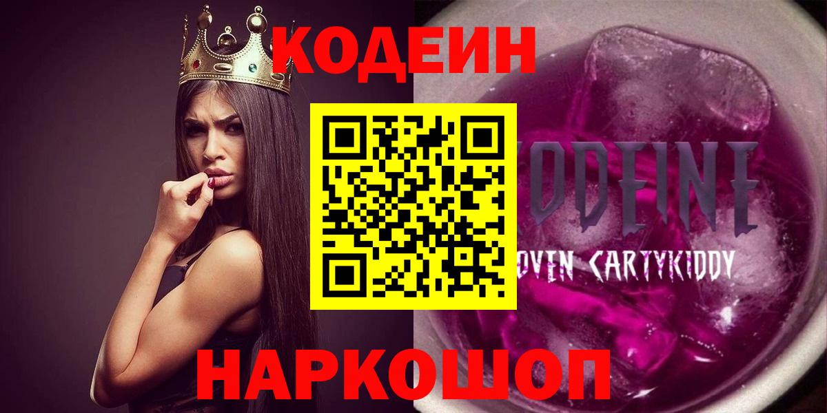 Codein Purple Drank  Вход с VPN  Codein Purple Drank  Скопин 