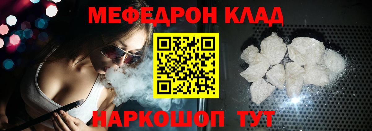 Меф мяу мяу кристаллы Скопин