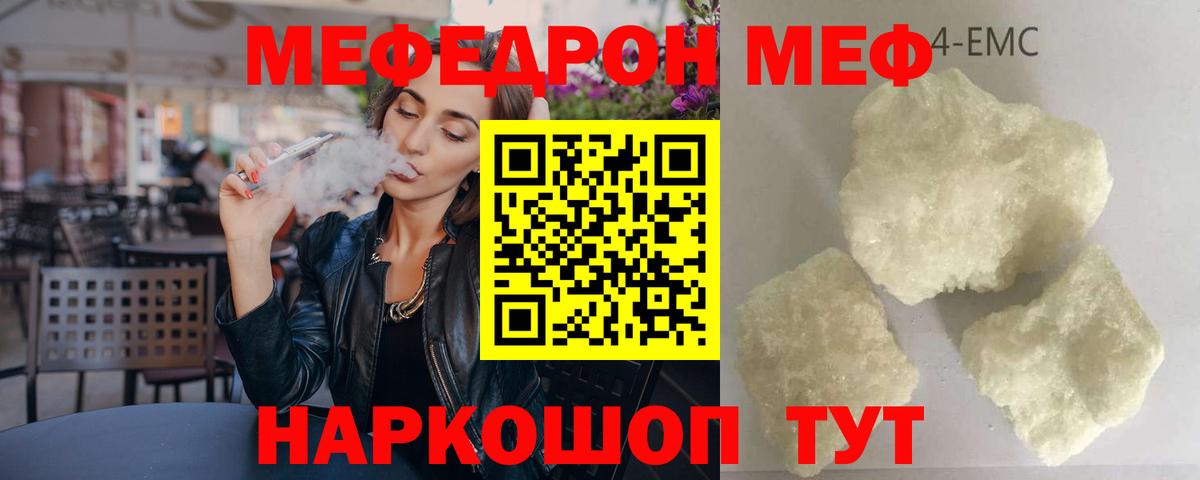 МЕФ mephedrone  Мефедрон  МЯУ-МЯУ  Вход с VPN  Скопин  Мефедрон 4 MMC 