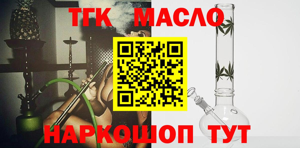 Дистиллят ТГК THC oil Скопин